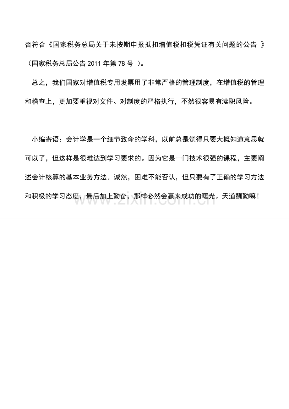 会计实务：帐外经营补税的增值税问题.doc_第2页