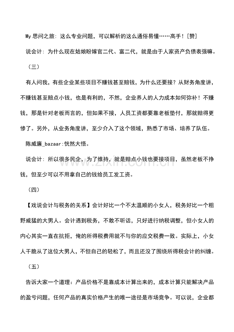 会计实务：牛逼企业的报表是这样进阶的!.doc_第2页