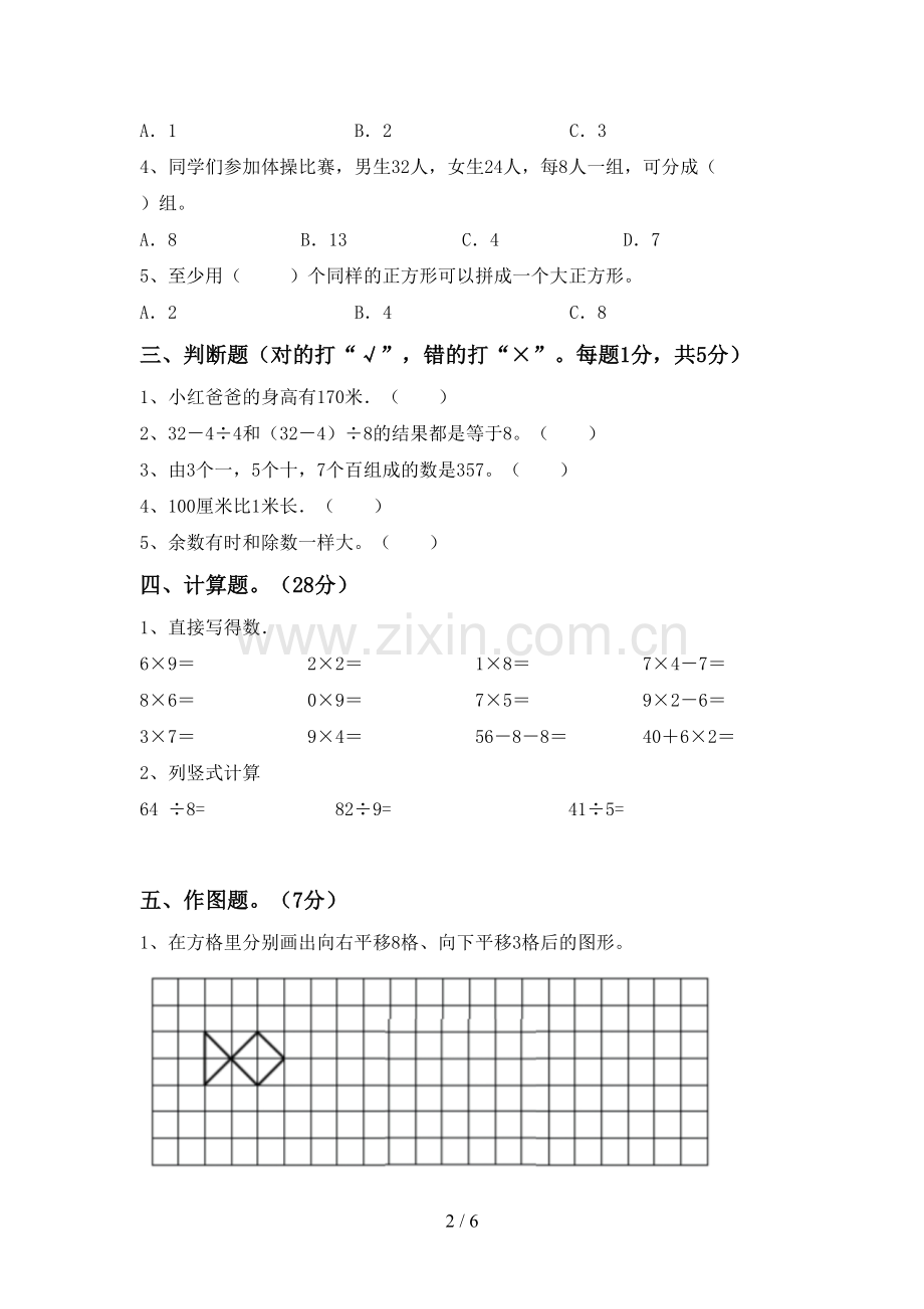 部编人教版二年级数学下册期中考试卷及答案一.doc_第2页