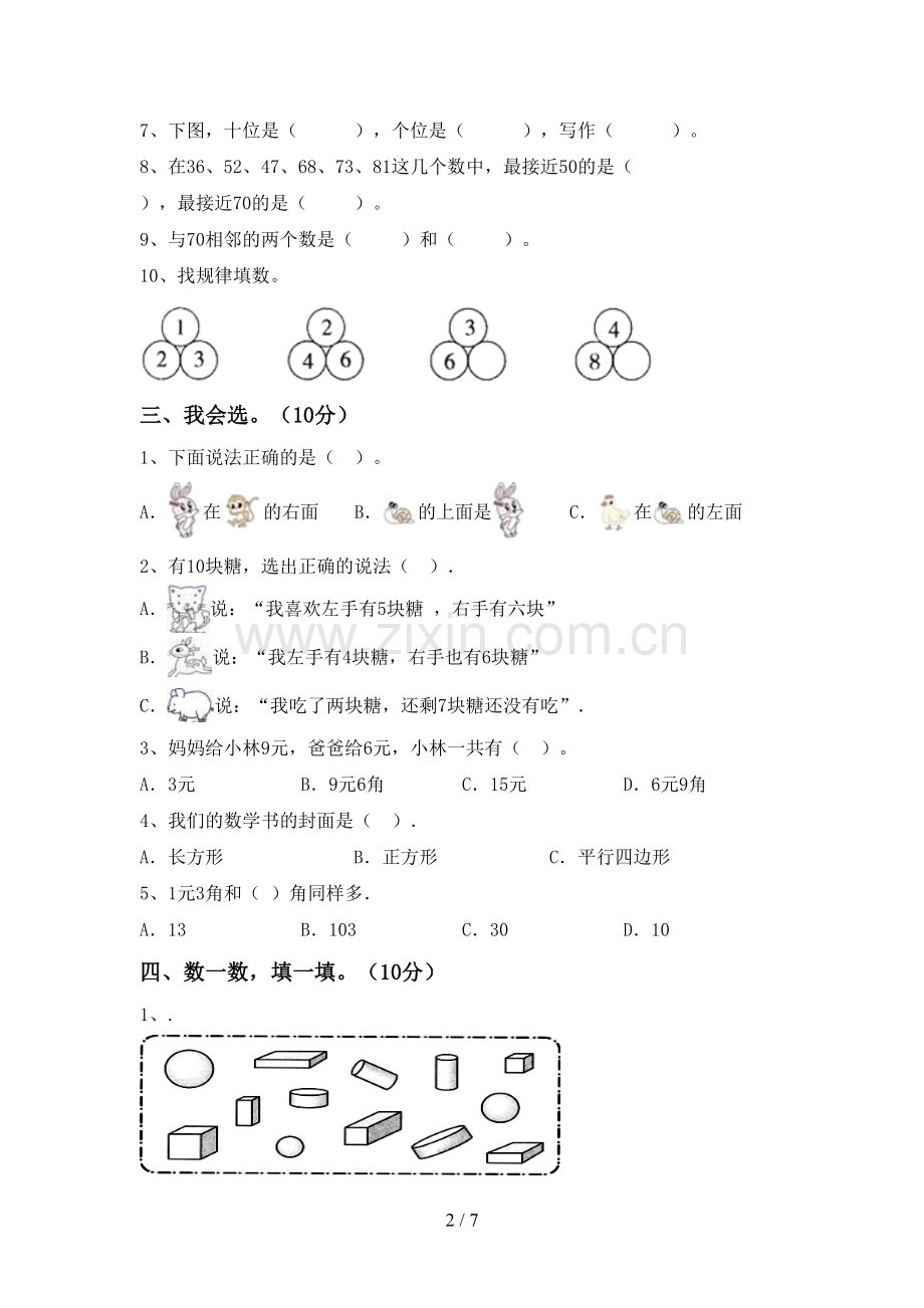 人教版一年级数学下册期中考试卷(精编).doc_第2页