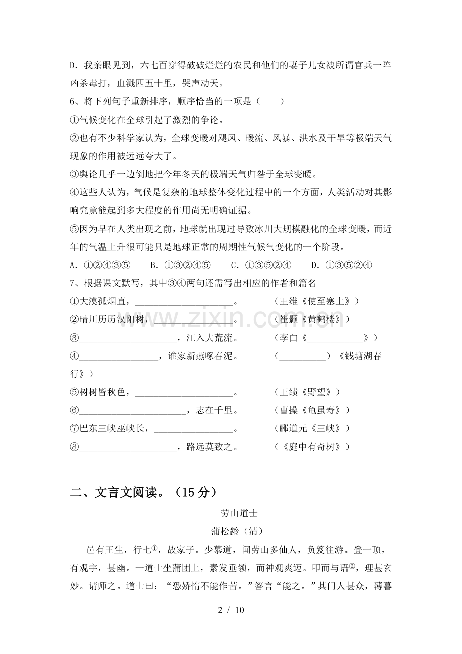 人教版八年级语文(下册期中)卷及答案.doc_第2页