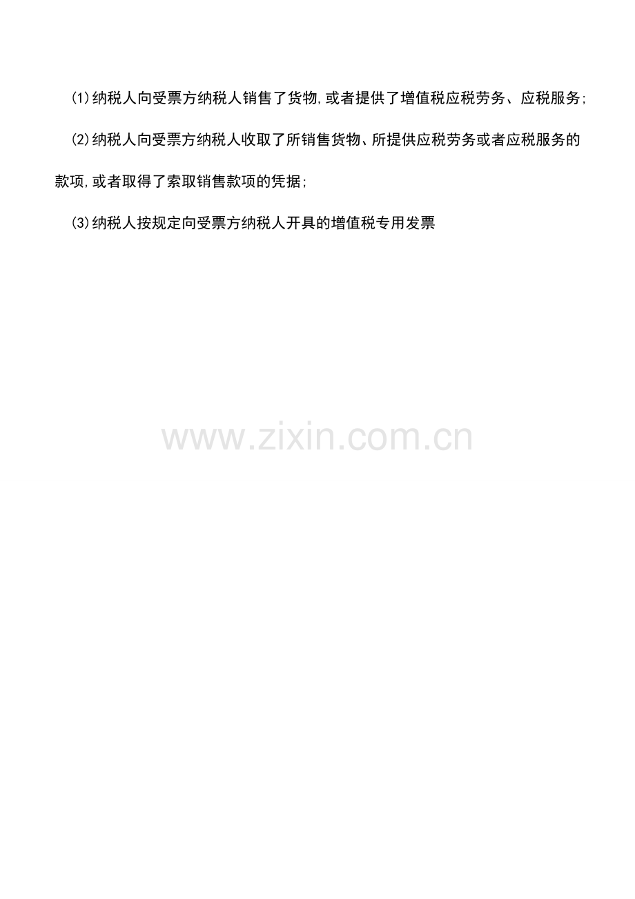 会计实务：开具发票超出经营范围是否属于虚开？.doc_第2页
