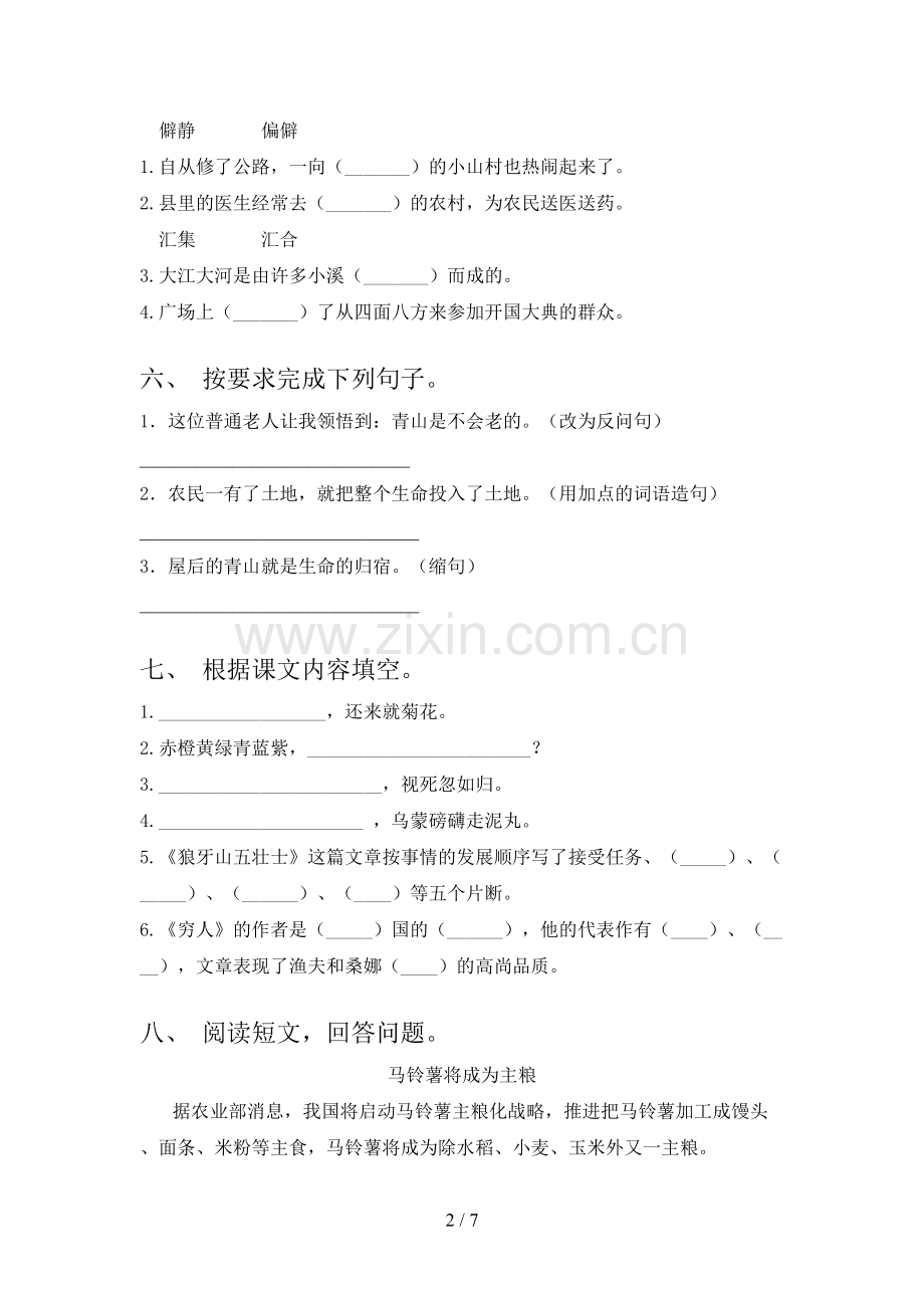 2023年部编版六年级语文上册期末考试【附答案】.doc_第2页