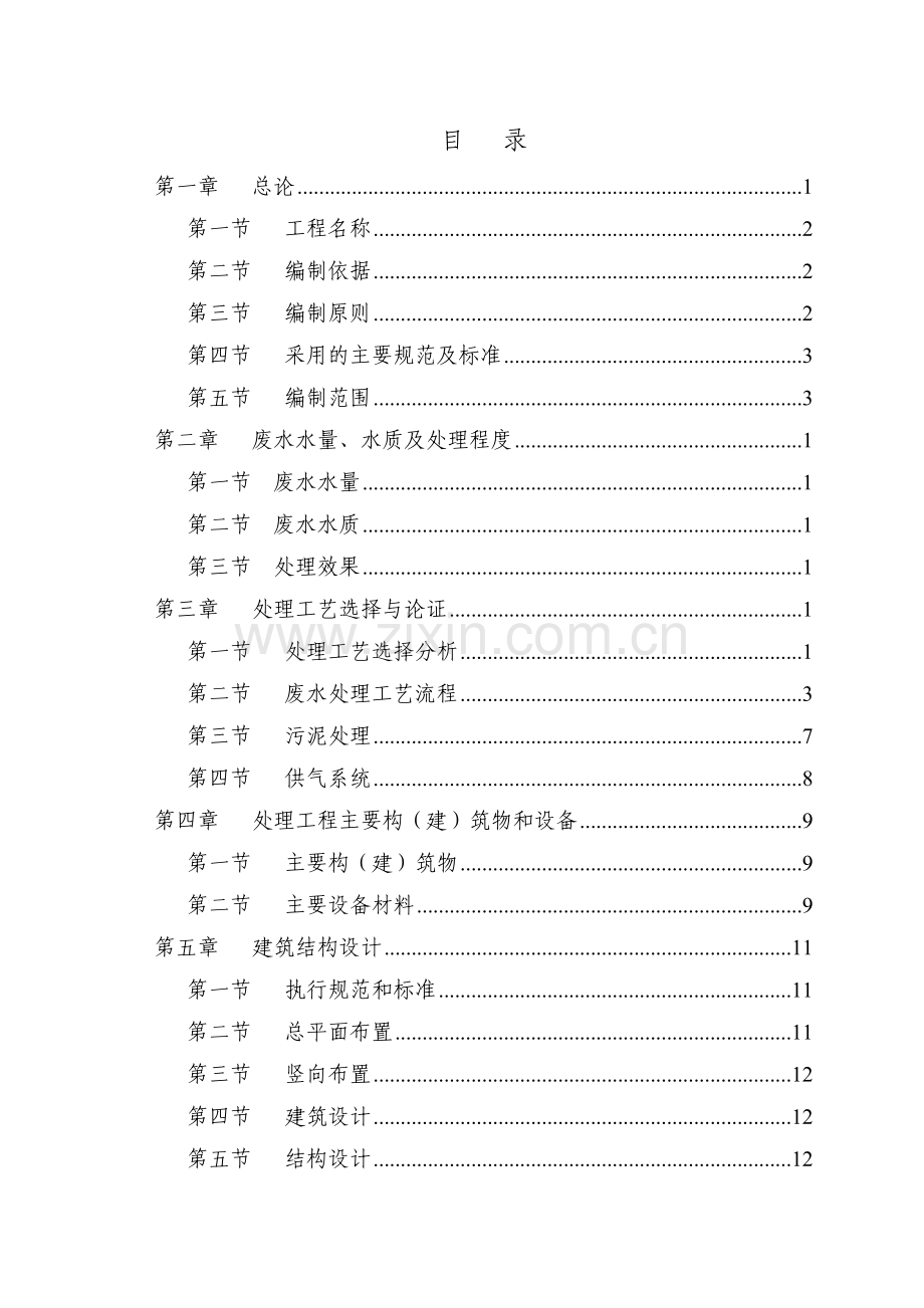 玻璃纤维废水处理工程设计方案.doc_第2页