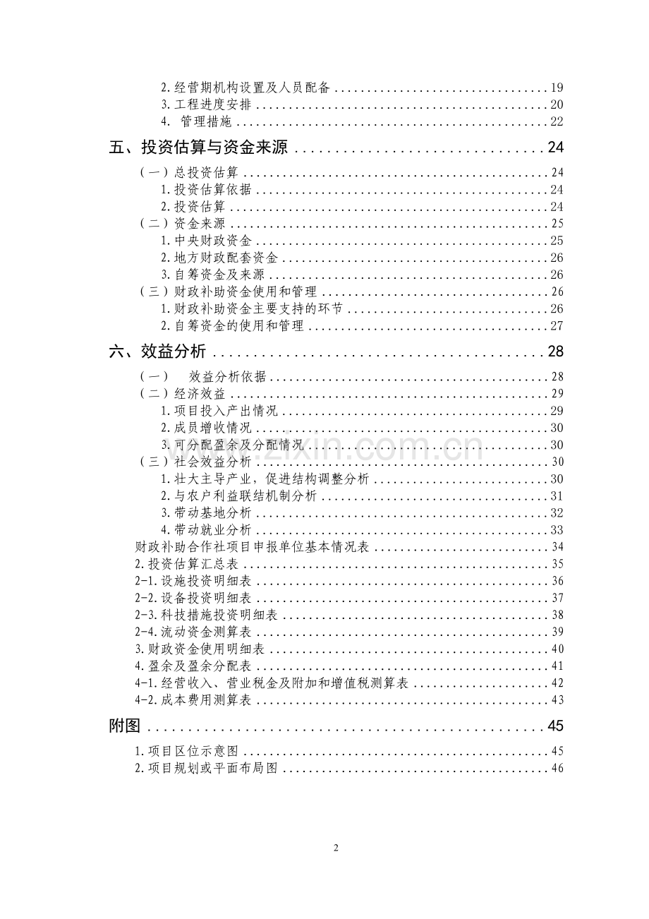 养猪项目可行性策划书.doc_第2页