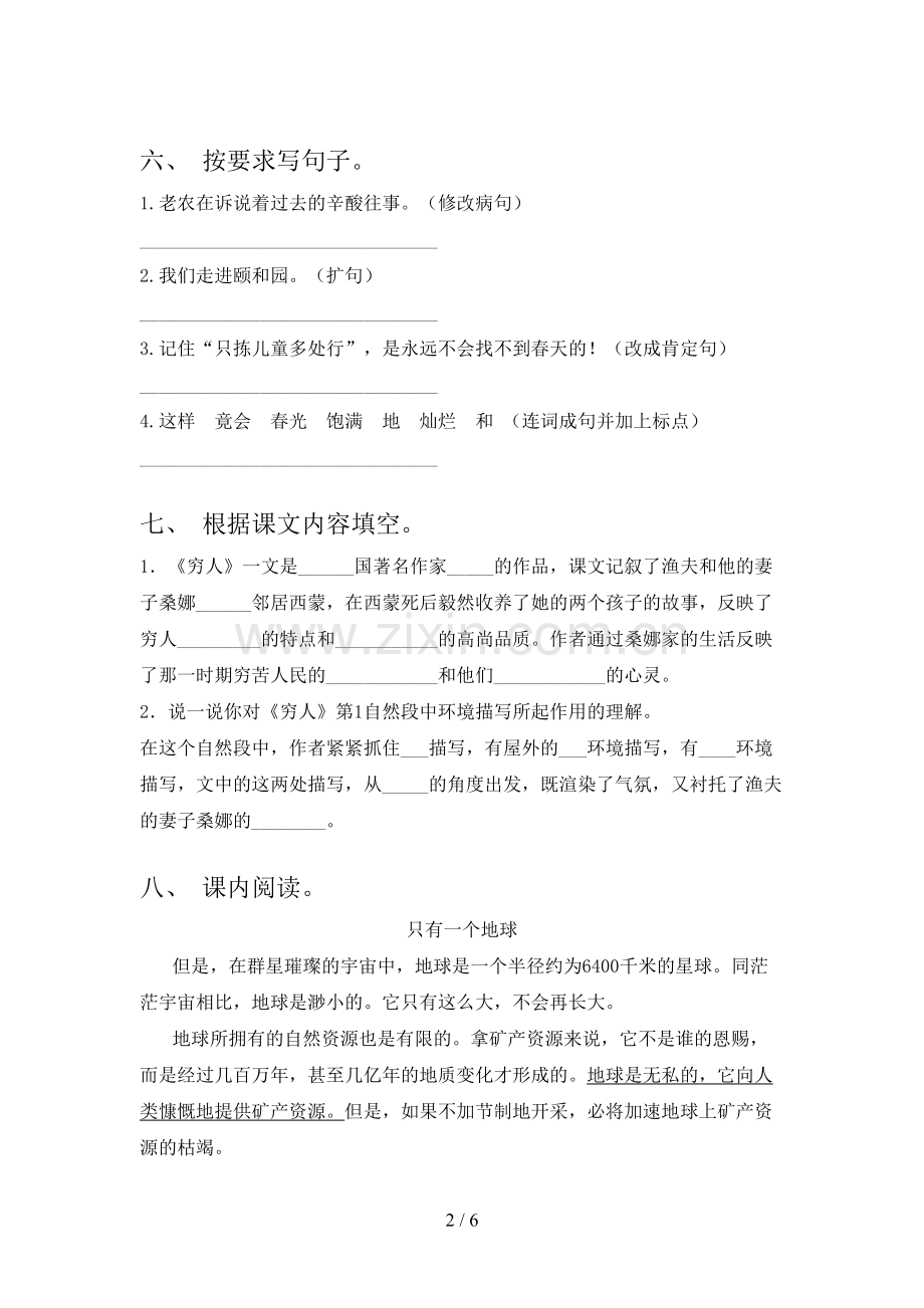 2023年部编版六年级语文上册期末试卷及答案【汇总】.doc_第2页