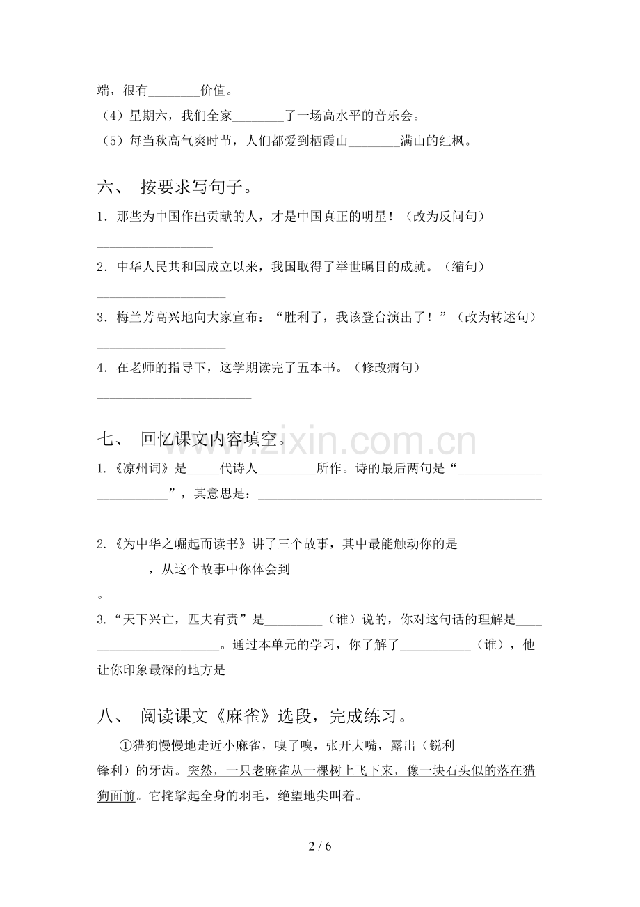 人教部编版四年级语文上册期末试卷(及答案).doc_第2页