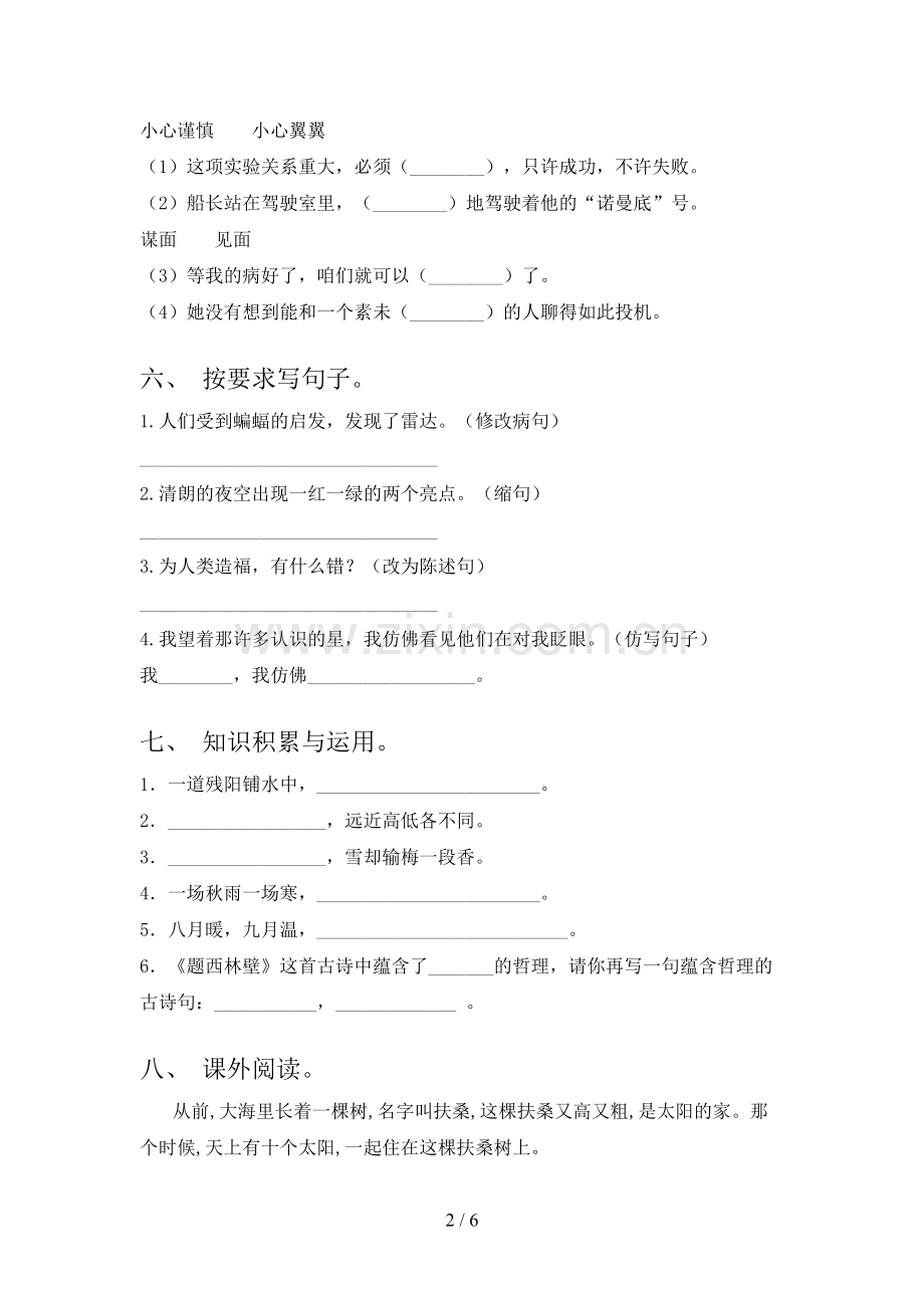 四年级语文下册期末测试卷及答案.doc_第2页