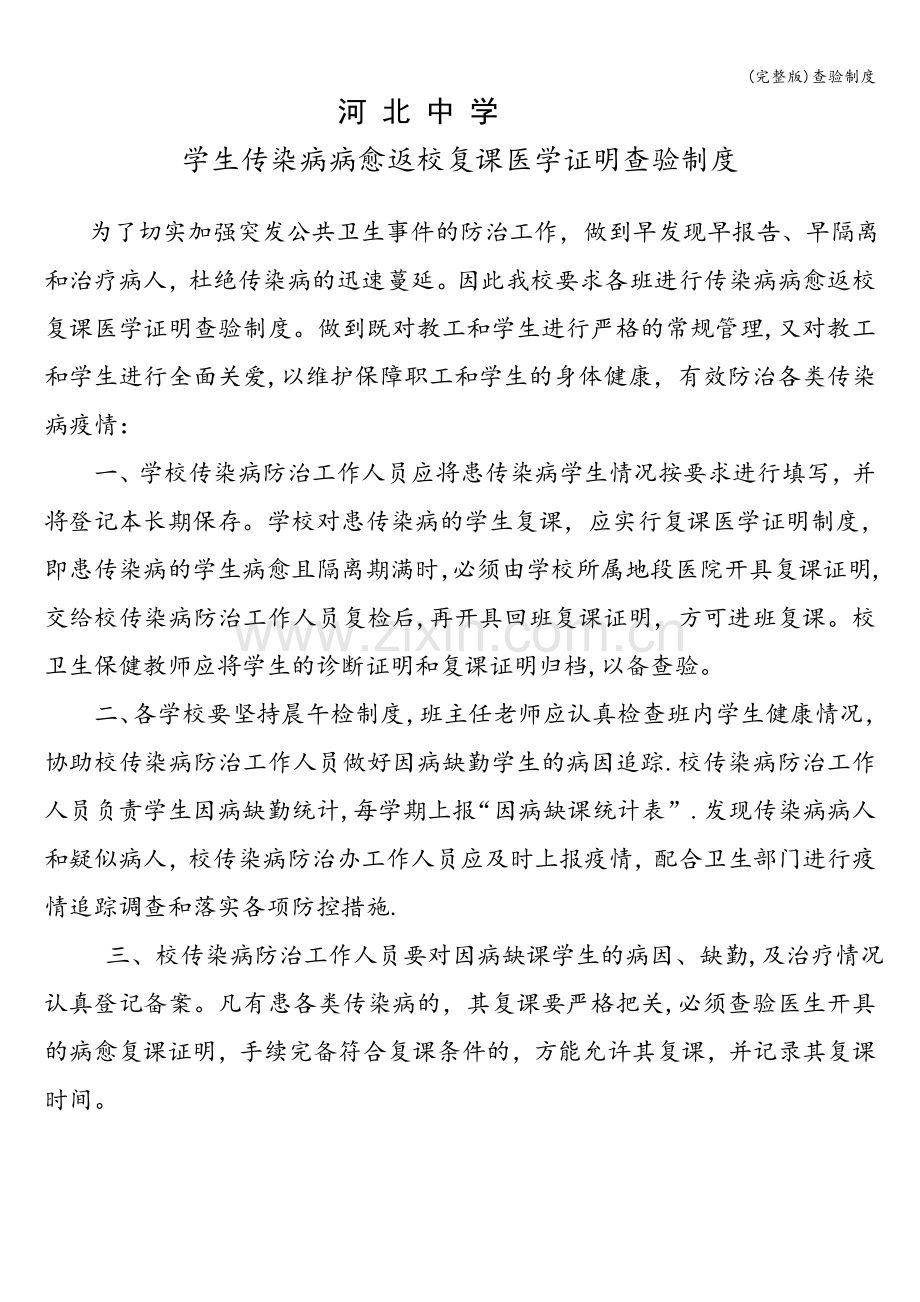 查验制度.doc_第1页