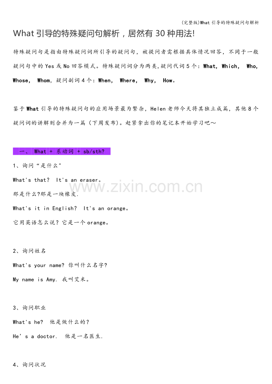 What引导的特殊疑问句解析.doc_第1页