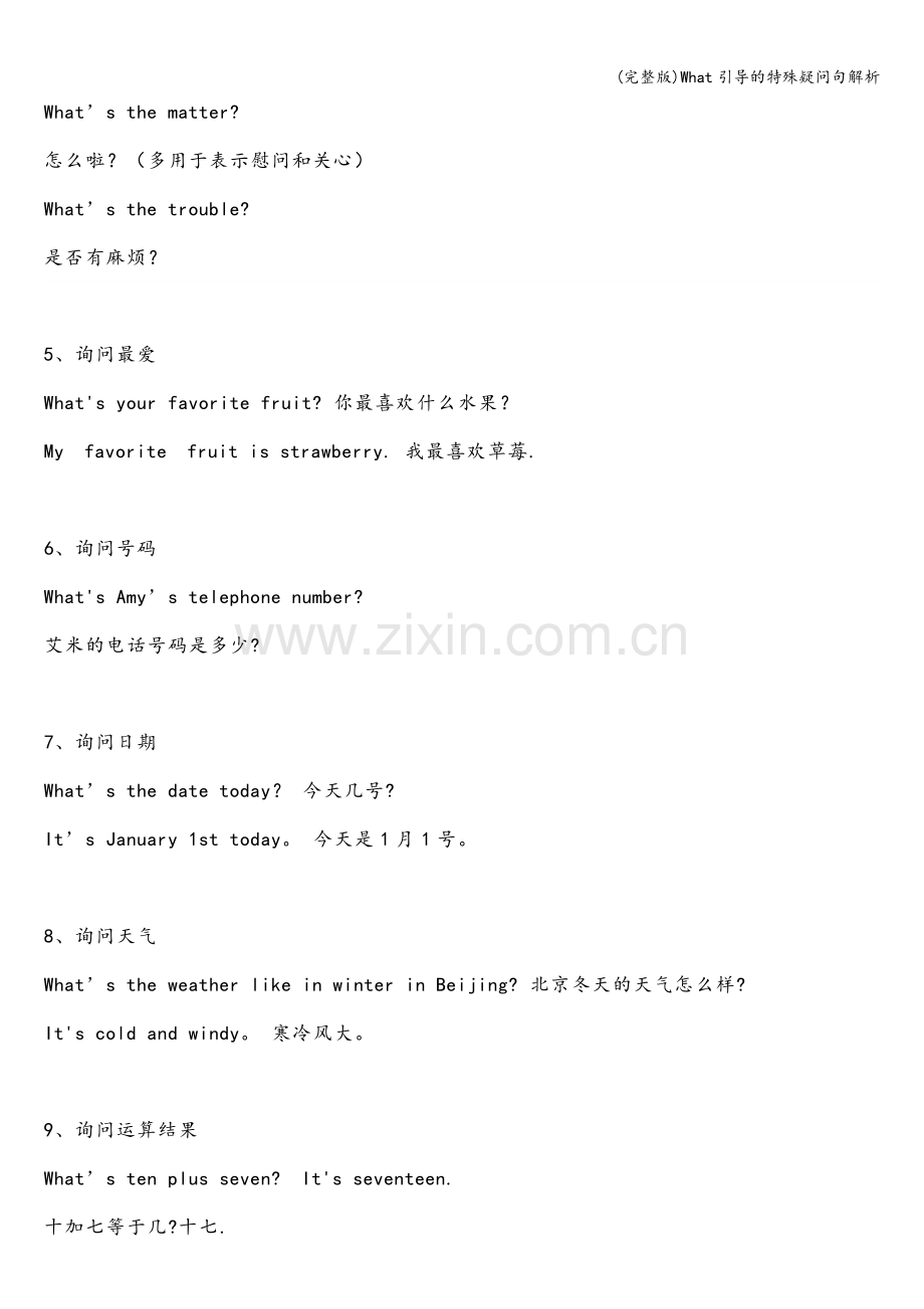 What引导的特殊疑问句解析.doc_第2页