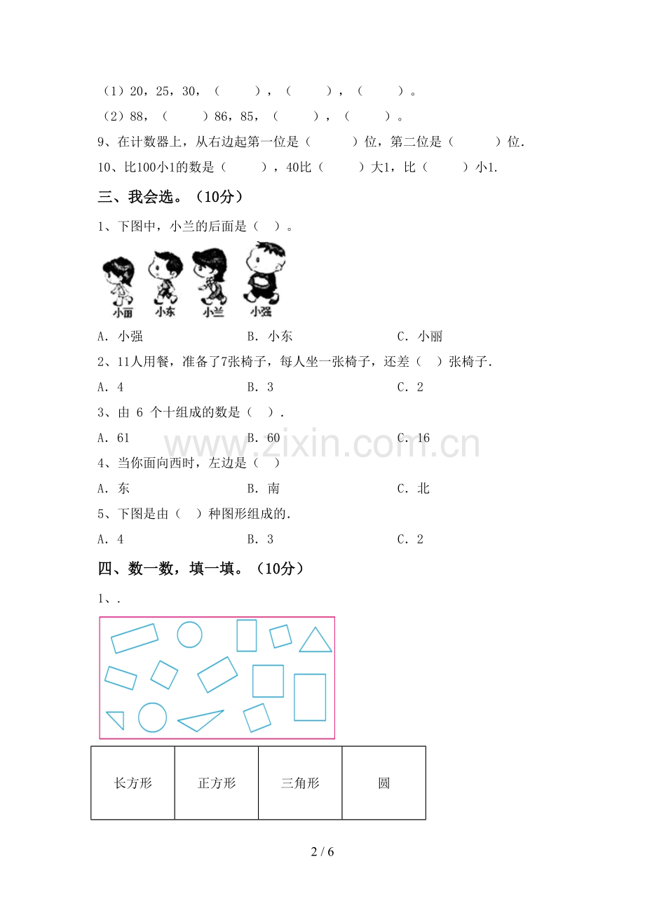 2022-2023年部编版一年级数学下册期中考试卷及答案.doc_第2页
