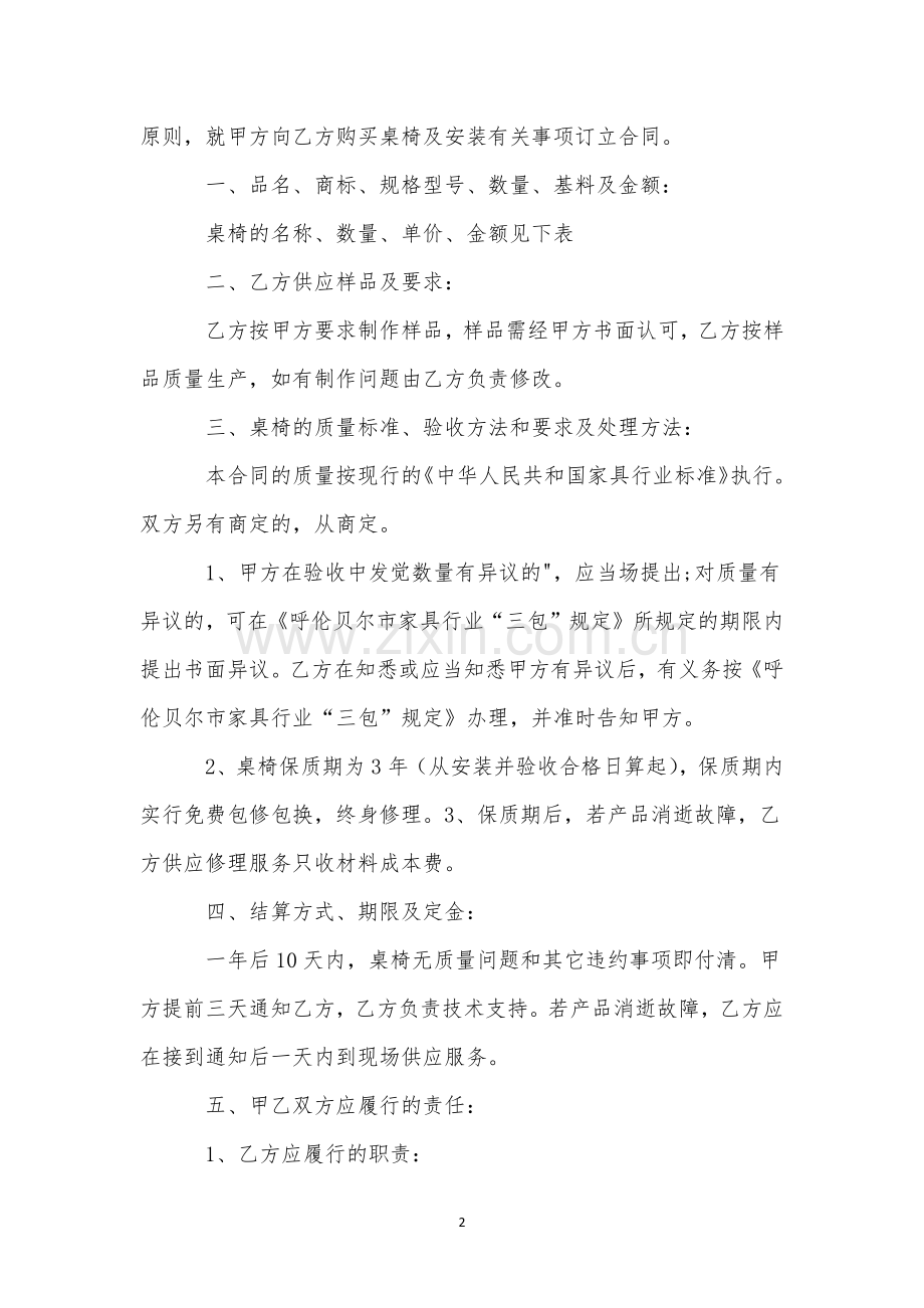 多媒体采购合同-.docx_第2页