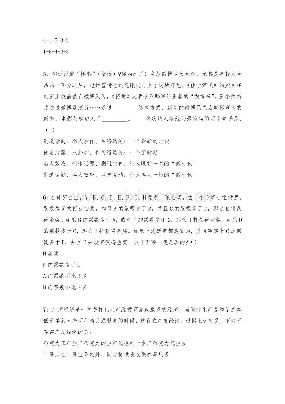保亭事业编招聘2019年考试真题及答案解析【可复制版】---事业单位真题.docx_第2页