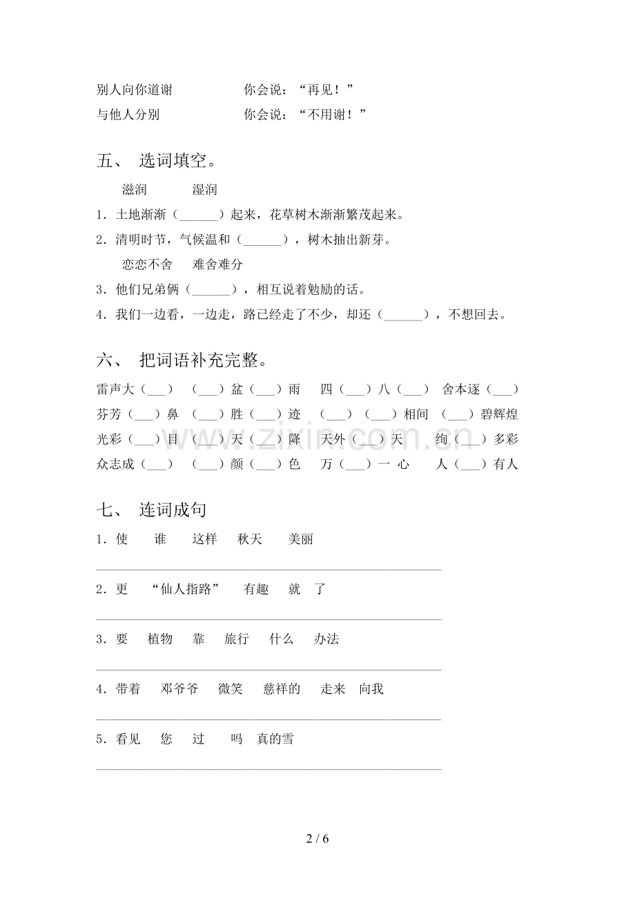 2023年部编版二年级语文下册期末考试卷【参考答案】.doc_第2页