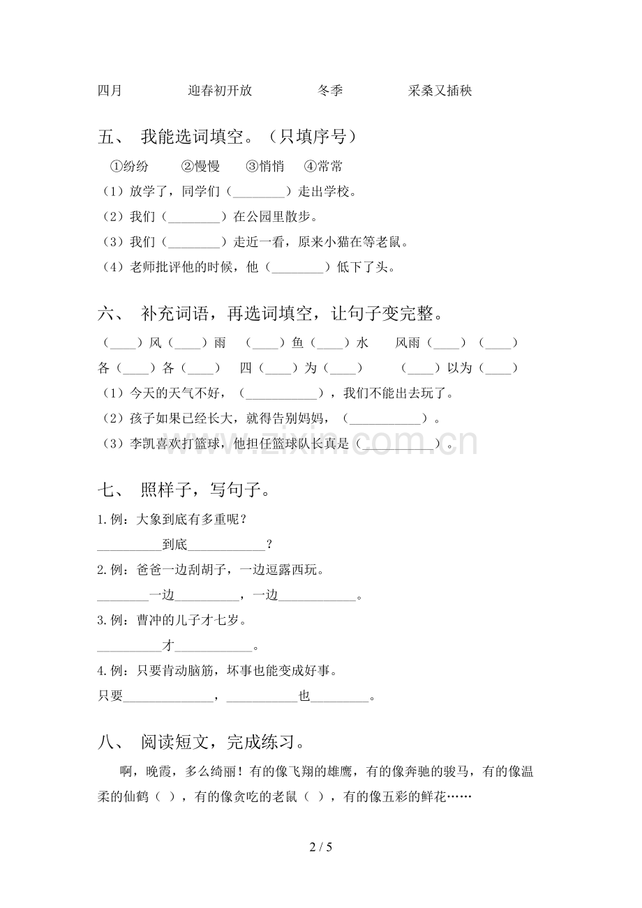 部编版二年级语文下册期末试卷及答案.doc_第2页
