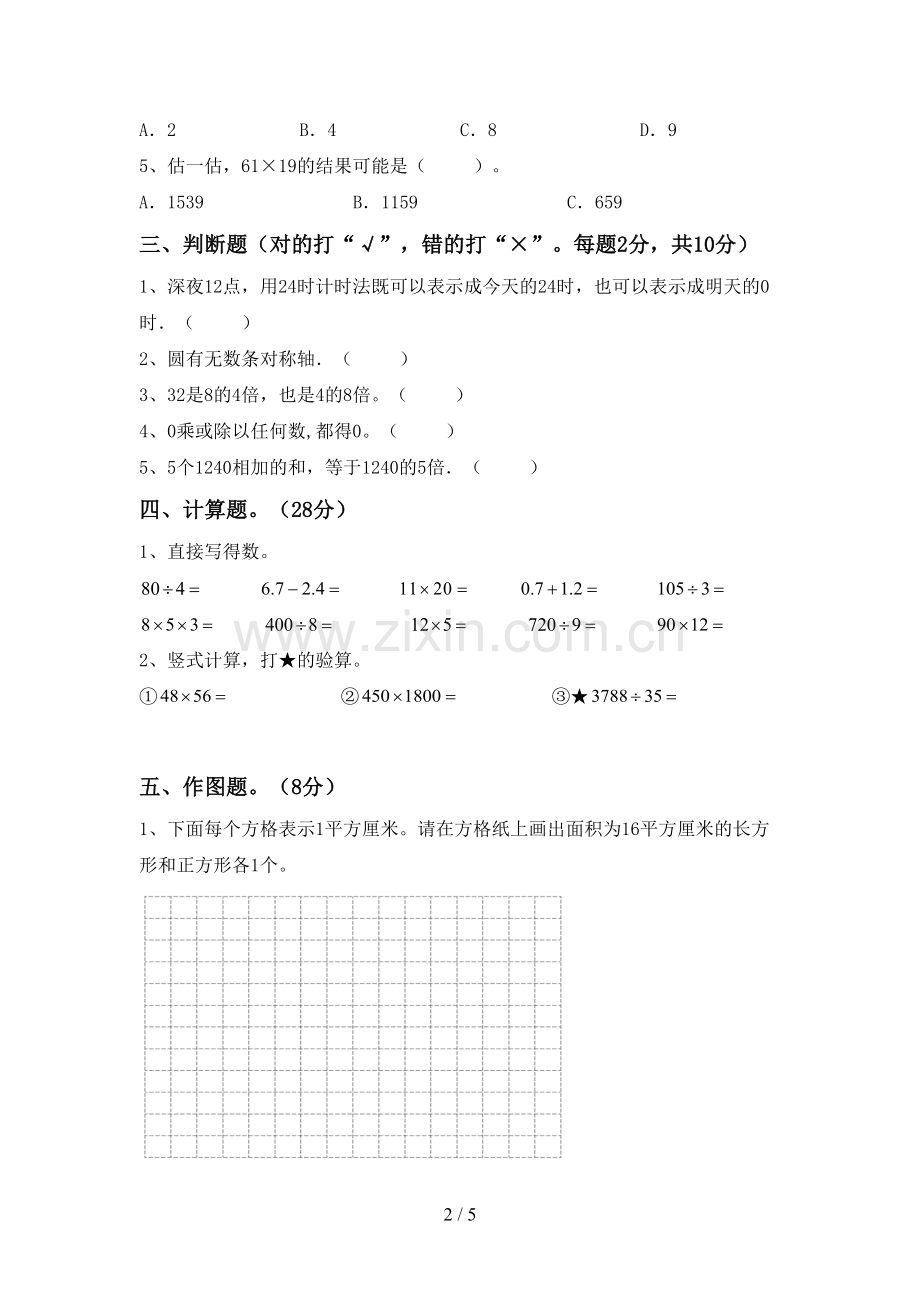 新人教版三年级数学下册期中考试卷及完整答案.doc_第2页