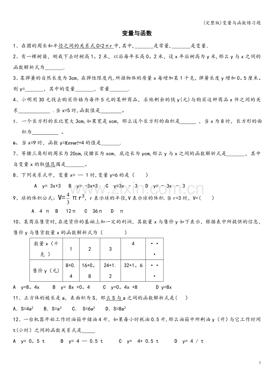变量与函数练习题.doc_第1页