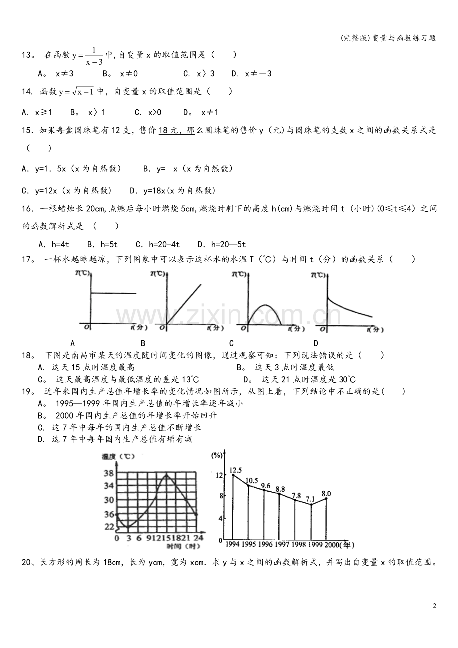 变量与函数练习题.doc_第2页