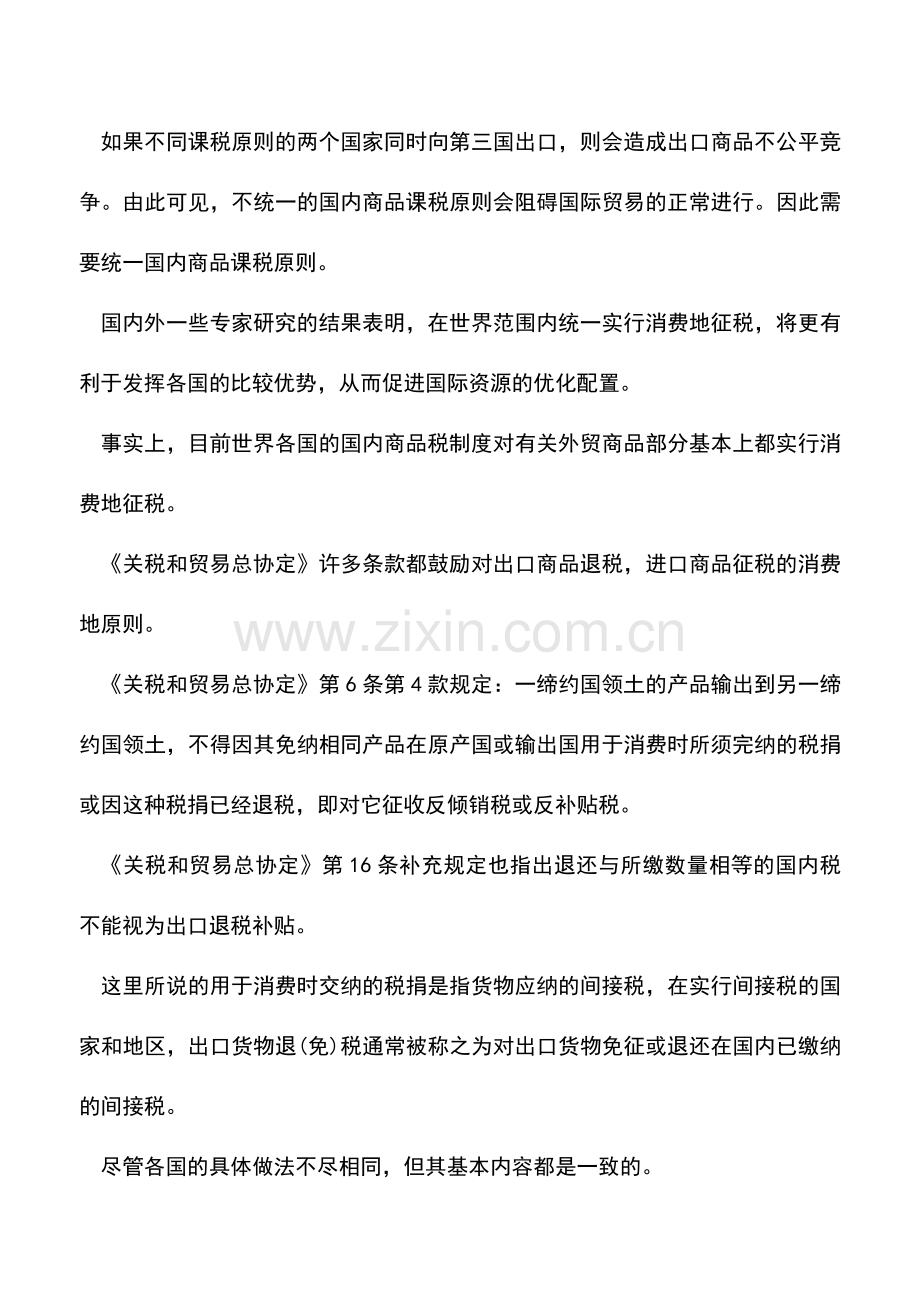 会计实务：出口退税的理论依据.doc_第2页