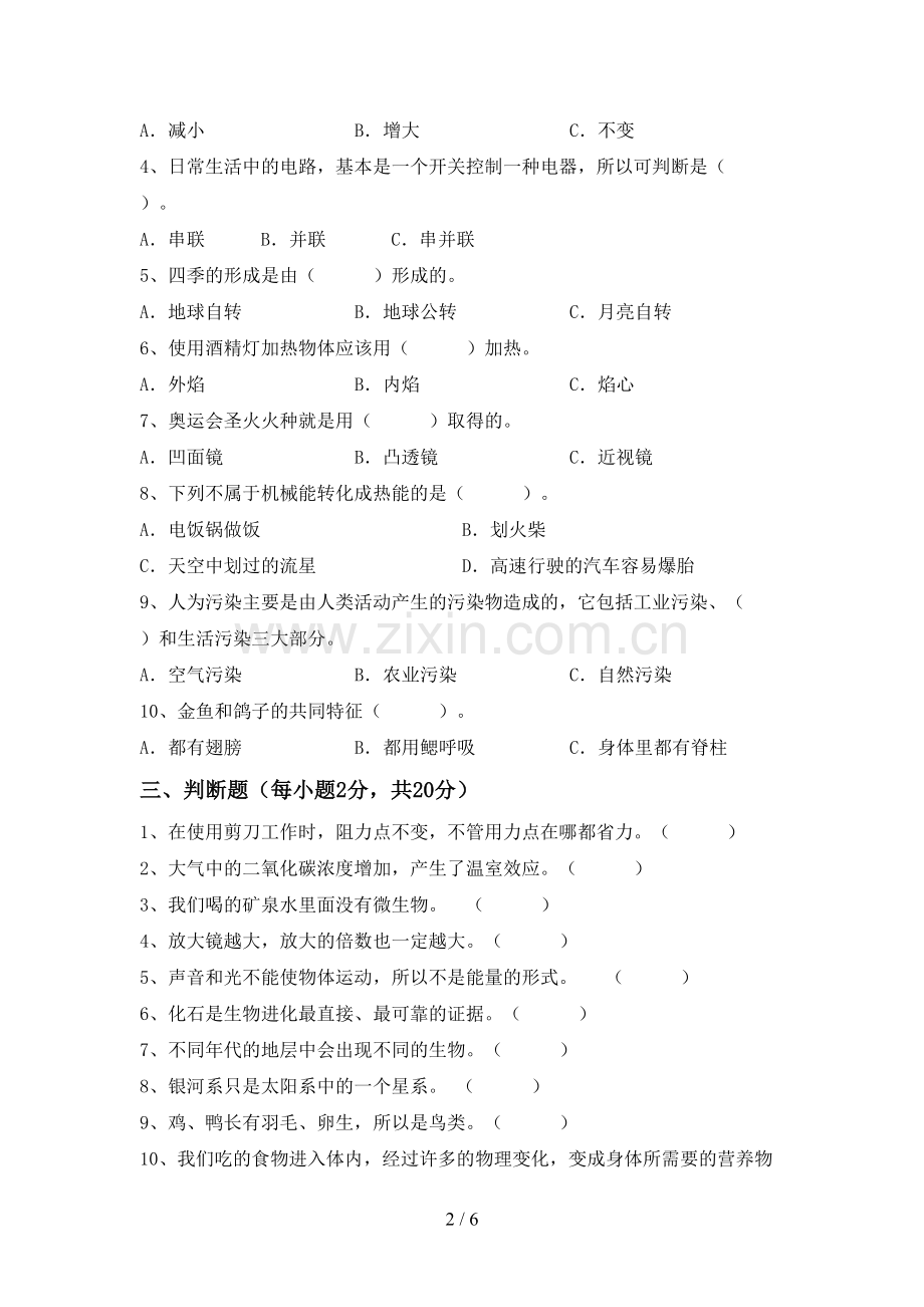 2022-2023年教科版六年级科学下册期中考试卷(及答案).doc_第2页