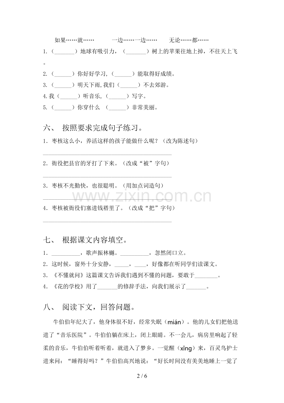 部编版三年级语文下册期末考试卷及答案【真题】.doc_第2页
