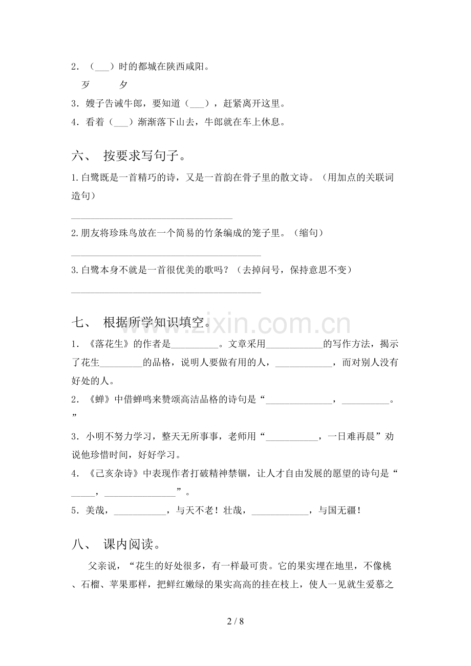人教版五年级语文下册期末考试卷.doc_第2页