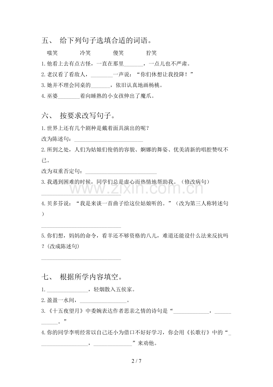 人教部编版六年级语文上册期末测试卷及答案【2023年】.doc_第2页