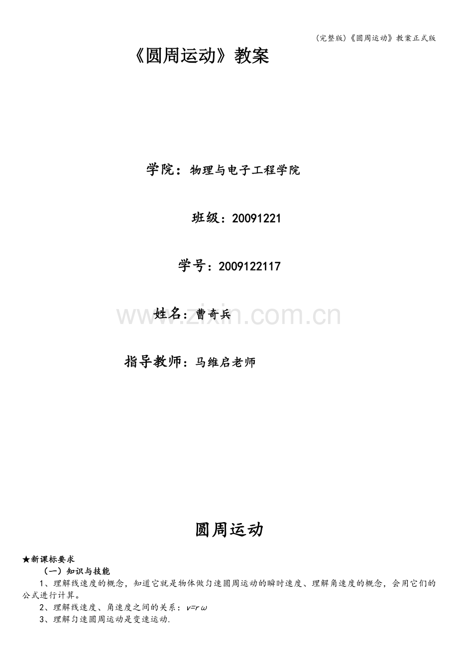 《圆周运动》教案正式版.doc_第1页