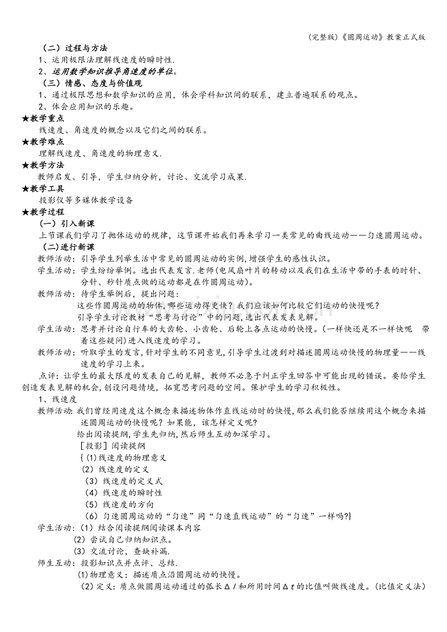 《圆周运动》教案正式版.doc_第2页