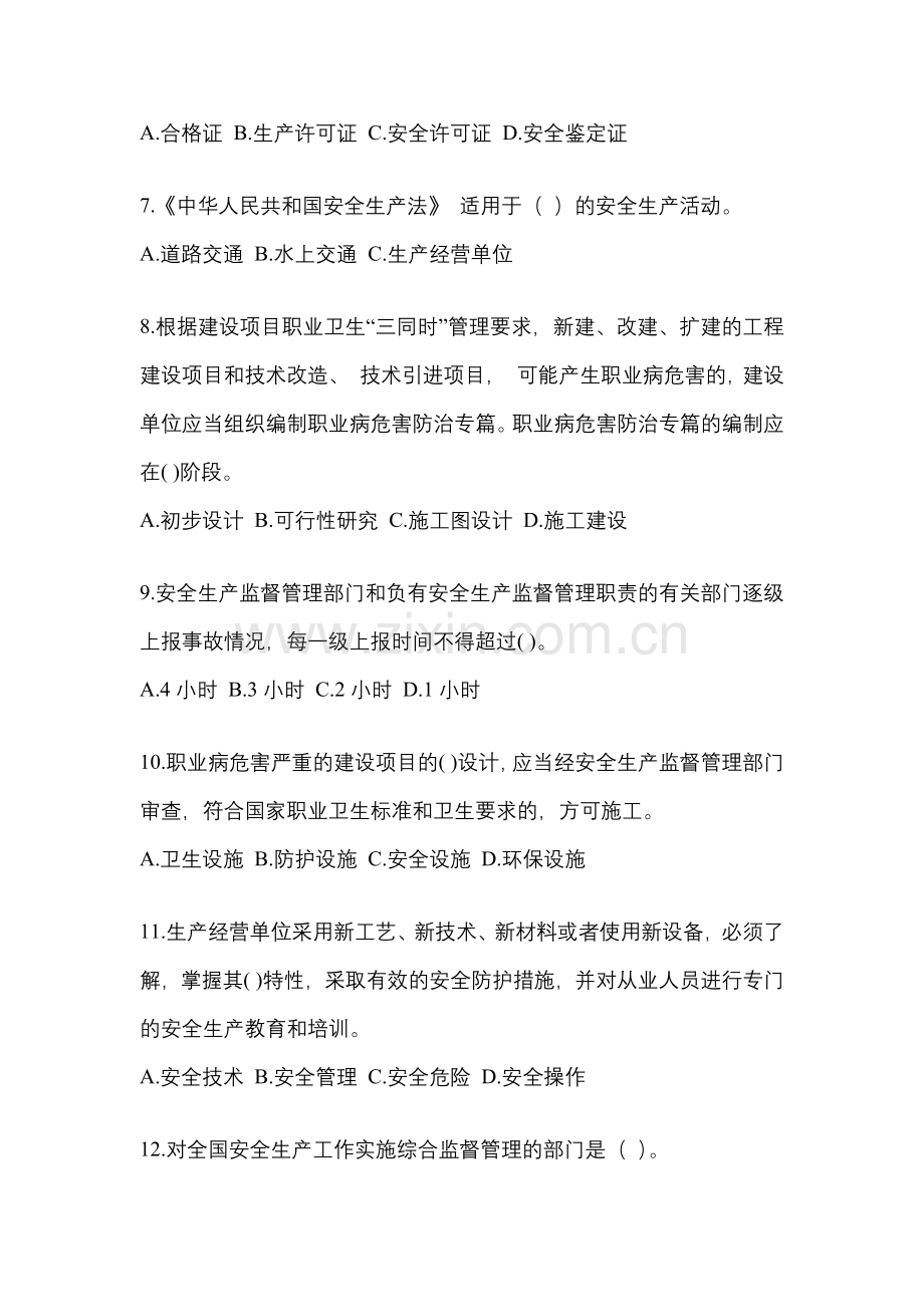 2023年北京省“安全生产月”知识主题测题及参考答案.docx_第2页