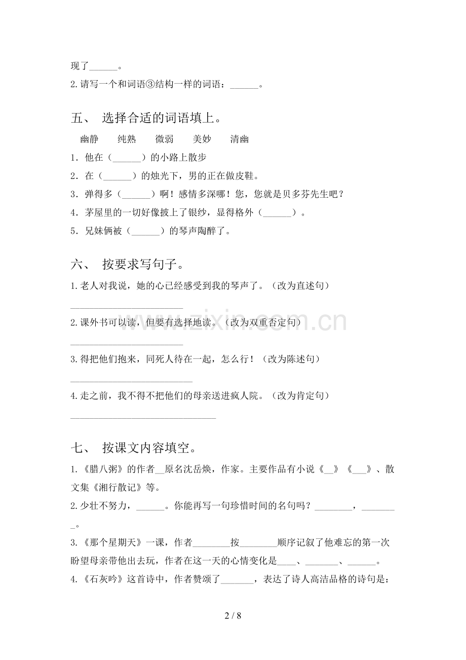 部编版六年级语文上册期末考试(1套).doc_第2页