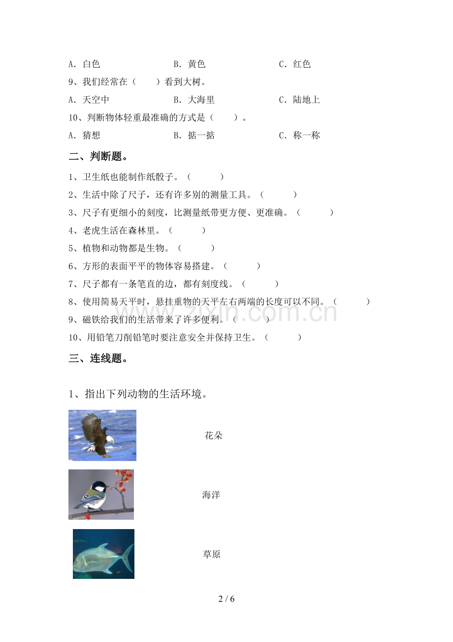 一年级科学下册期中试卷及答案【各版本】.doc_第2页