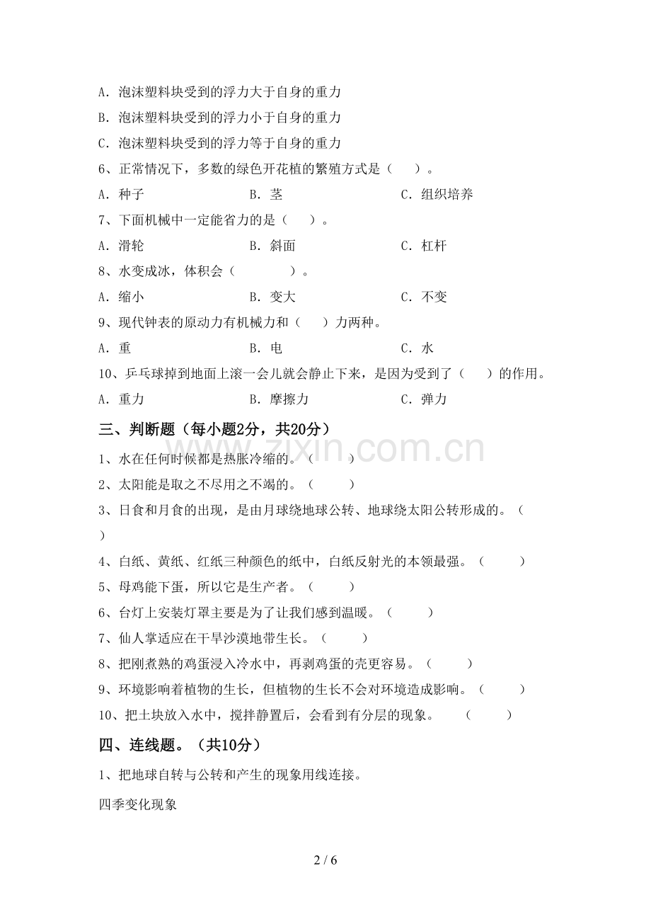 苏教版五年级科学下册期中测试卷(及答案).doc_第2页