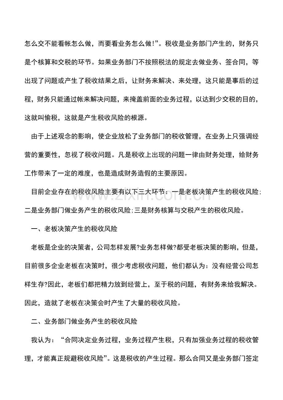 会计实务：企业纳税筹划管理与风险控制.doc_第2页