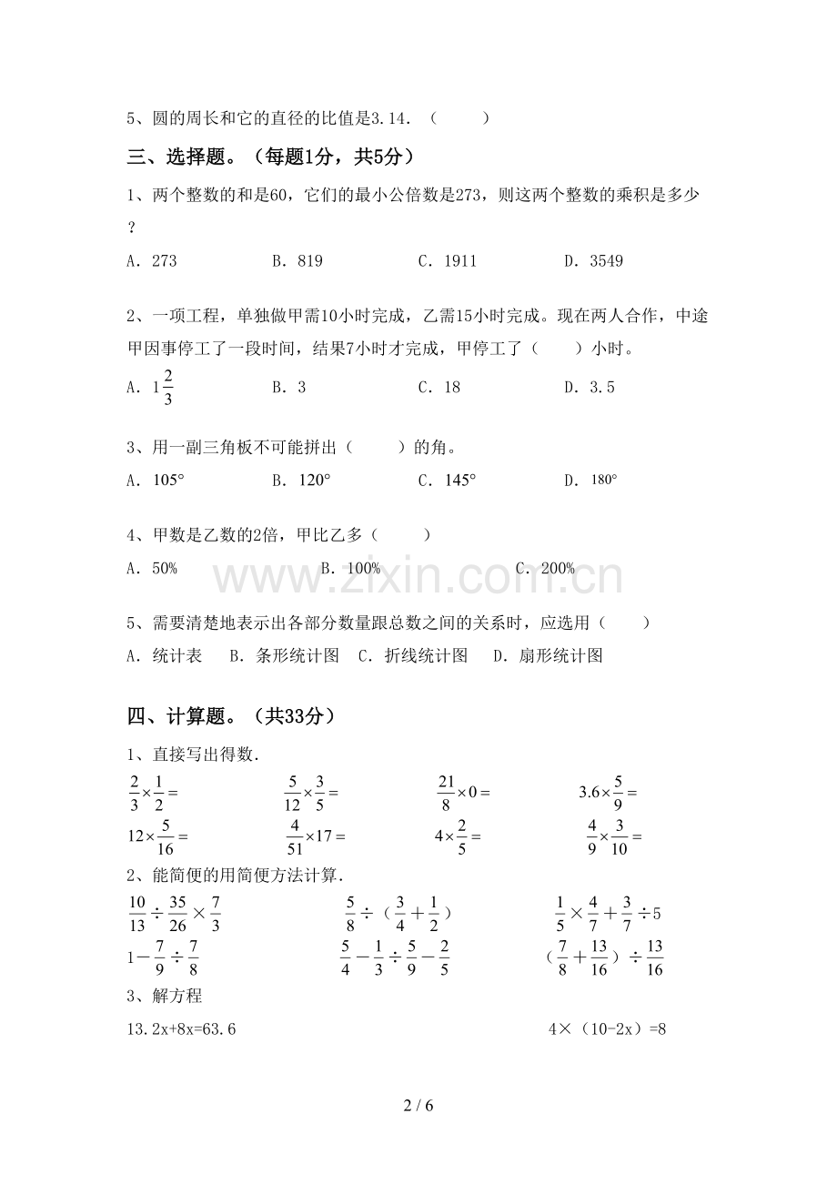 六年级数学下册期末测试卷及完整答案.doc_第2页