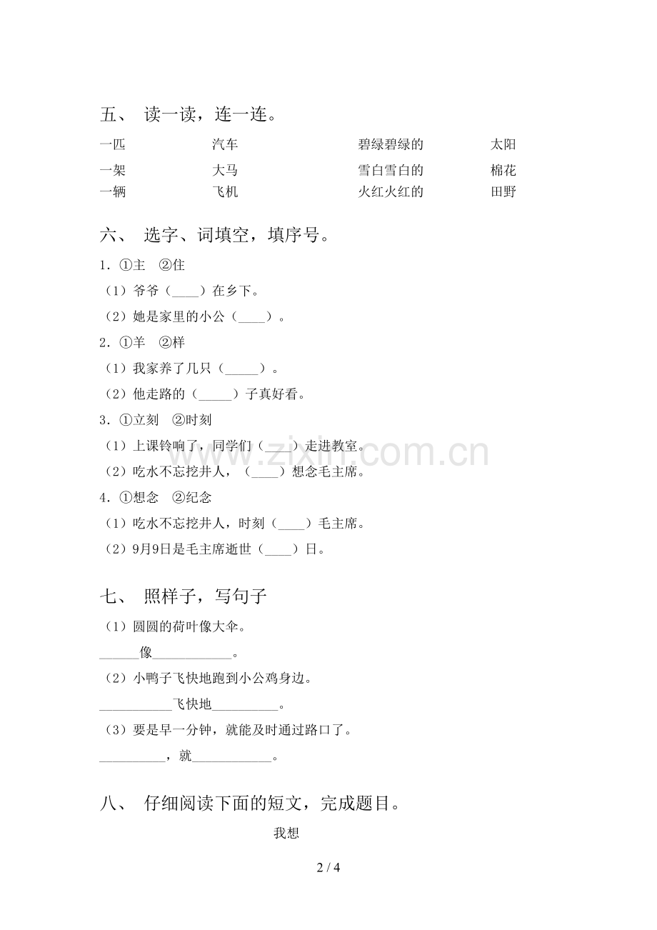 一年级语文下册期末考试卷【参考答案】.doc_第2页
