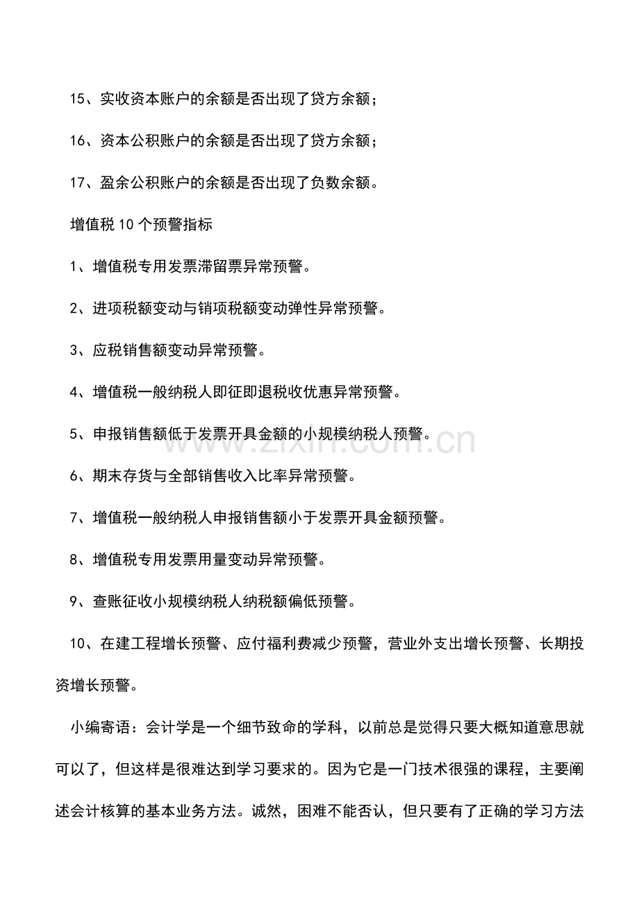 会计实务：年底了-会计人注意!这17个会计账户的余额不要出现负数!.doc_第2页