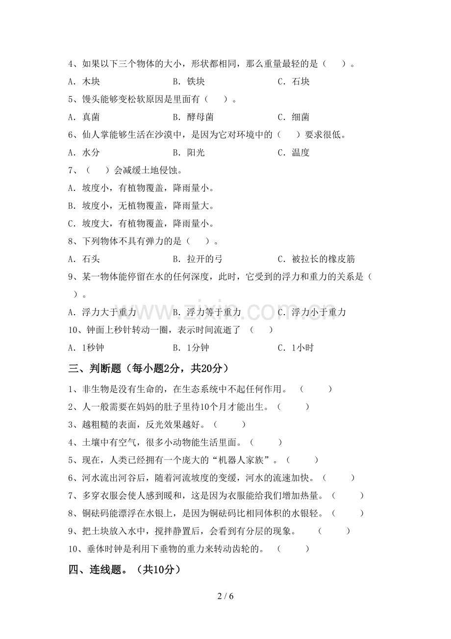 人教版五年级科学下册期中试卷(及答案).doc_第2页
