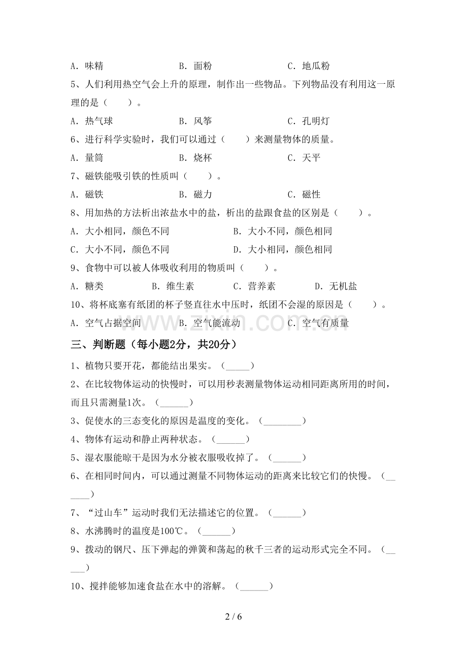 苏教版三年级科学下册期中试卷.doc_第2页