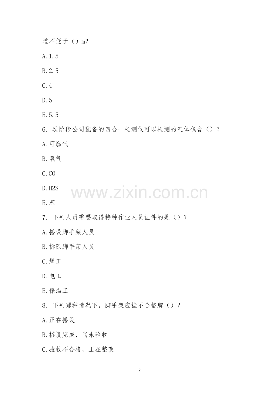监护人考试多选题模拟.docx_第2页