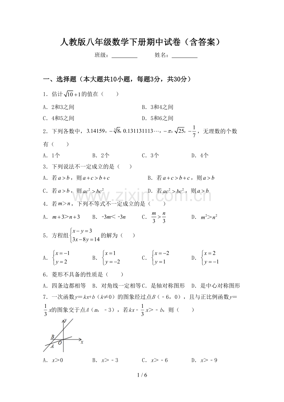 人教版八年级数学下册期中试卷(含答案).doc_第1页