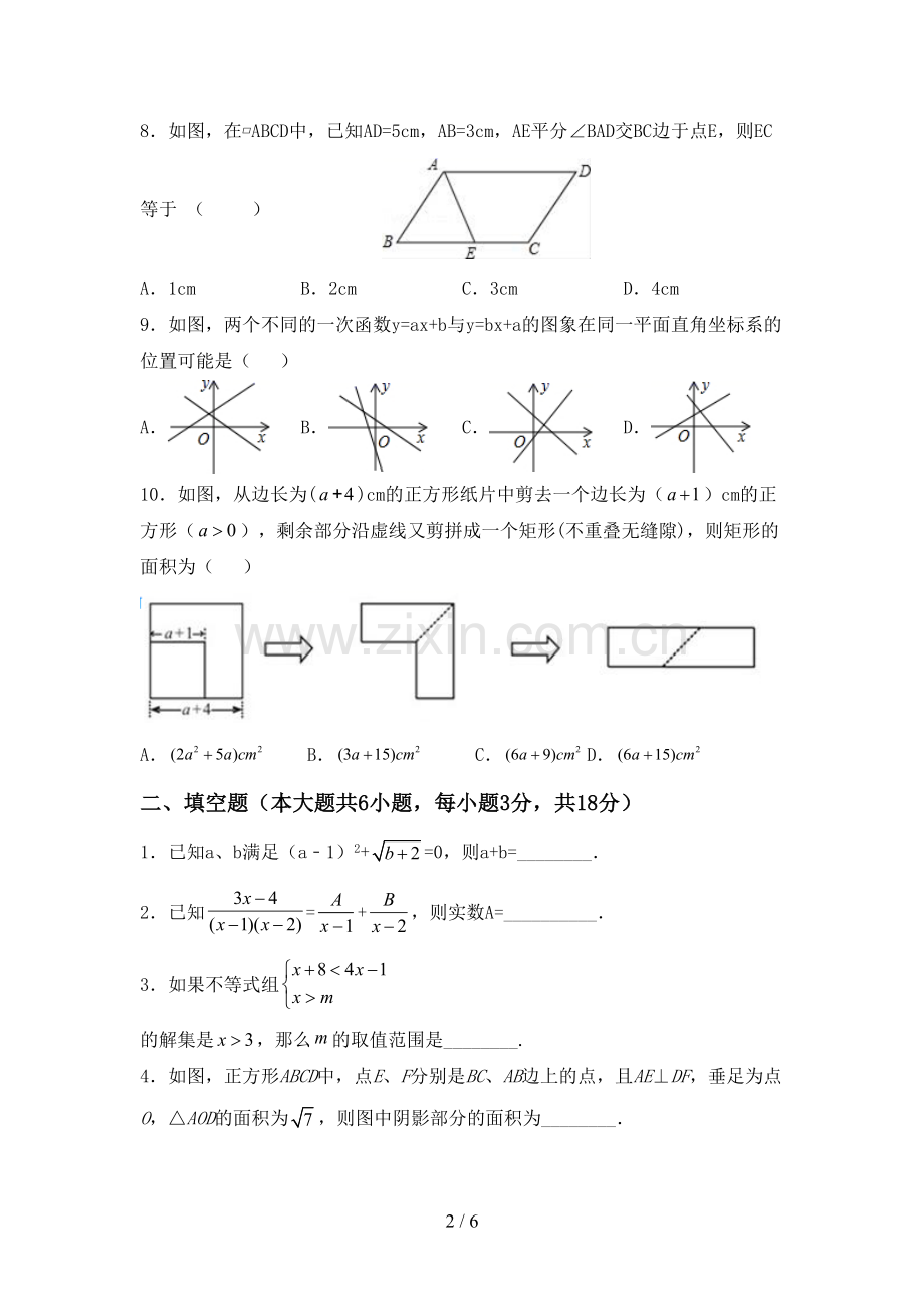 人教版八年级数学下册期中试卷(含答案).doc_第2页