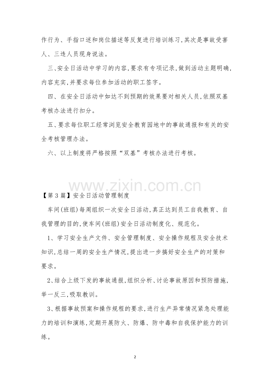 安全日活动制度7篇.docx_第2页