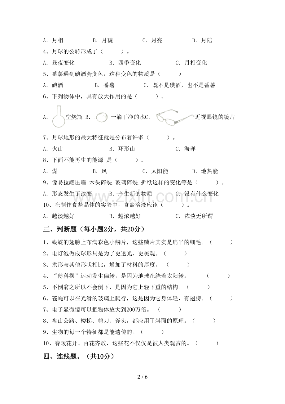 六年级科学下册期中测试卷附答案.doc_第2页
