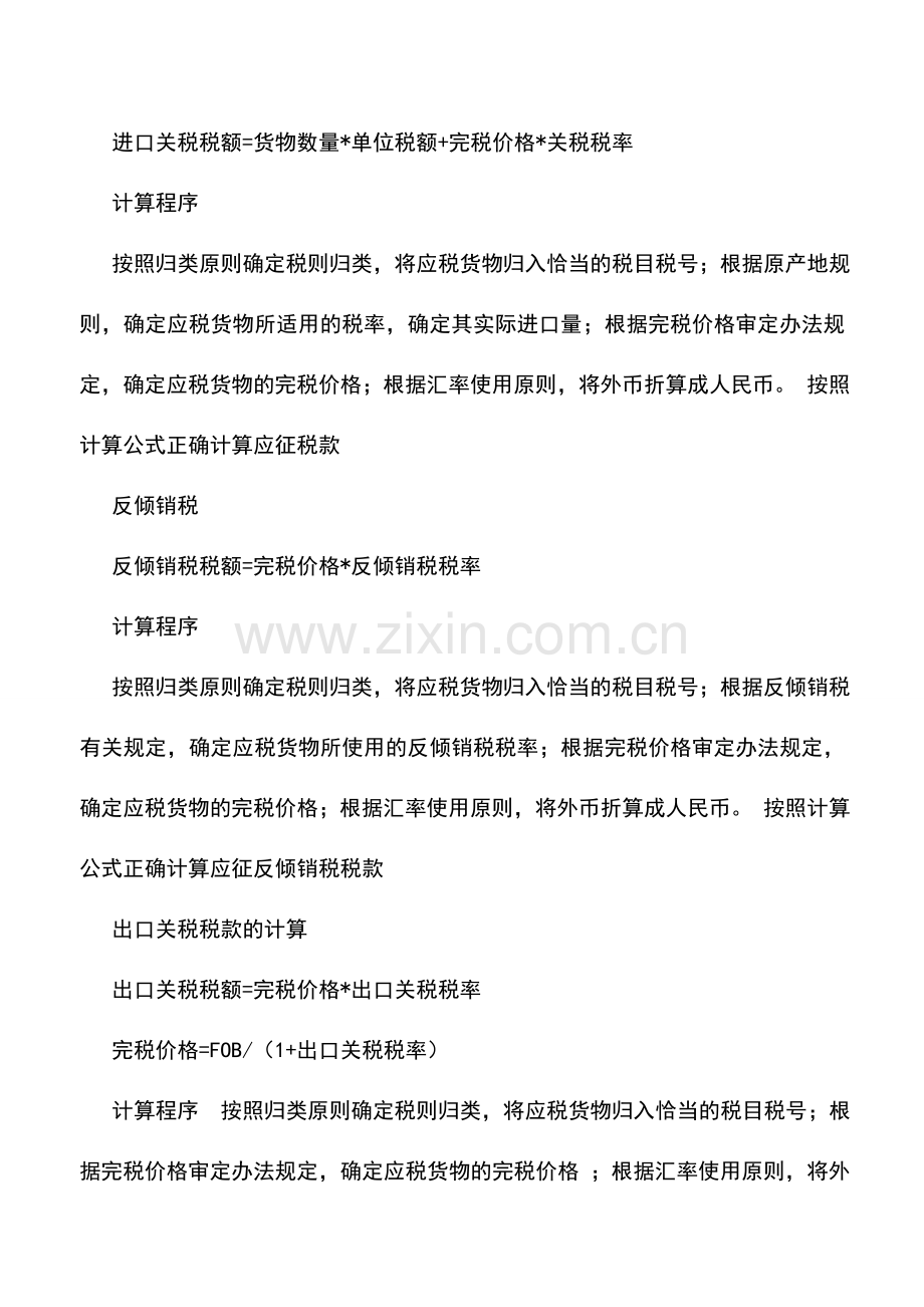 会计实务：200美元左右的电子类商品在海关要收多少关税.doc_第2页