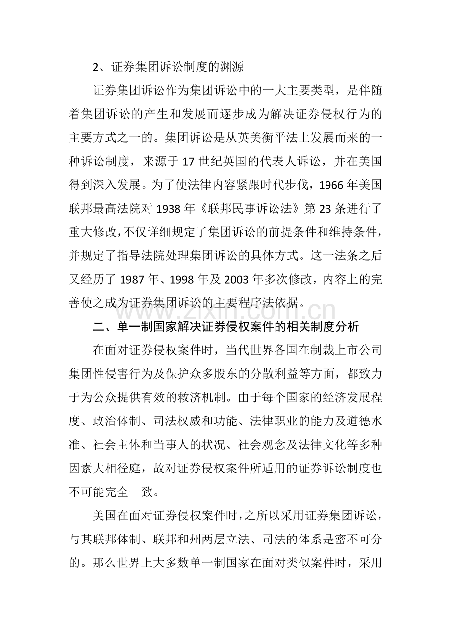 单一制国家适用证-券集团诉讼制度的可行性分析论文.doc_第2页