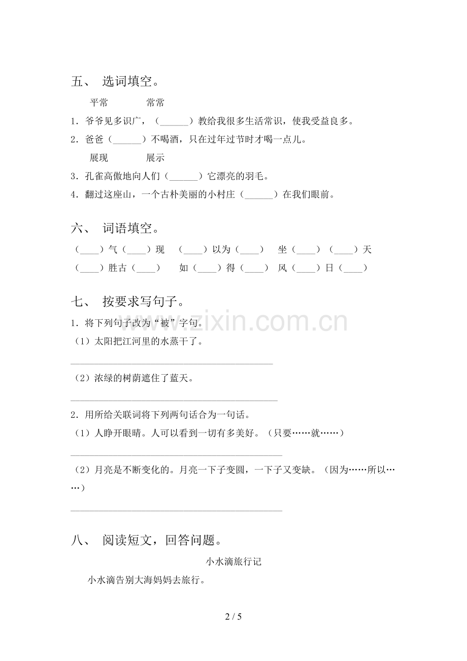 部编人教版二年级《语文下册》期末试卷(A4打印版).doc_第2页