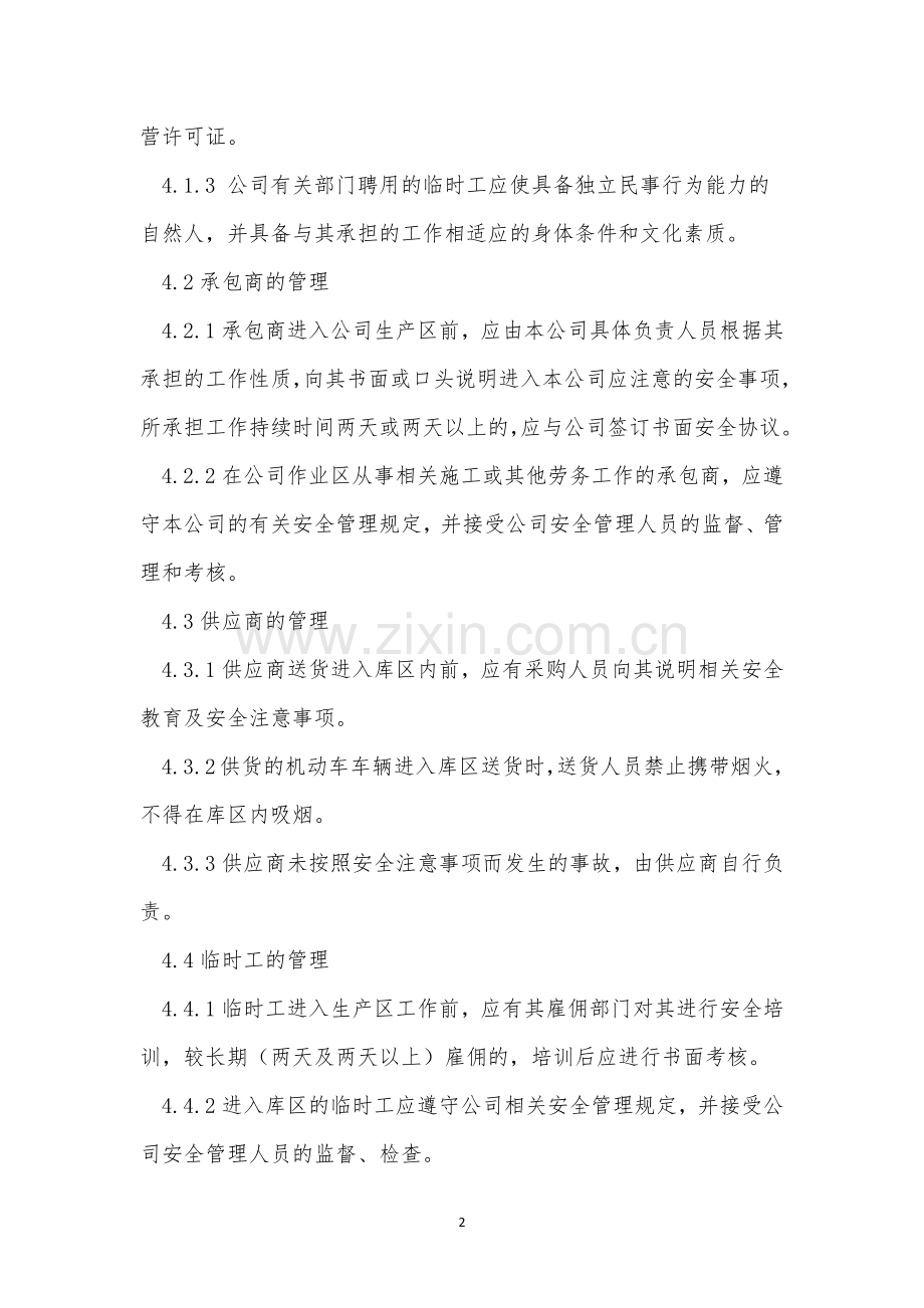 企业承包制度3篇.docx_第2页