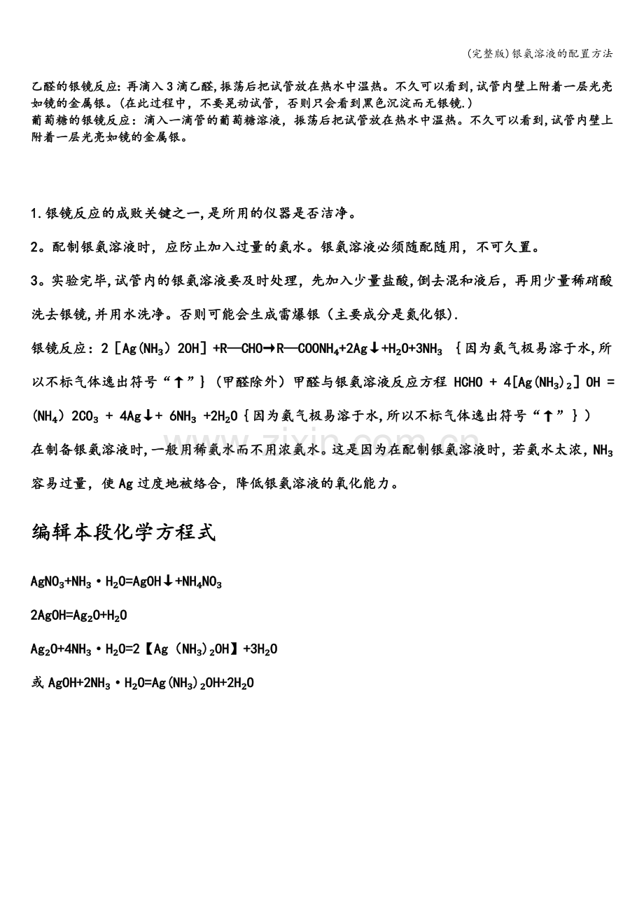 银氨溶液的配置方法.doc_第2页